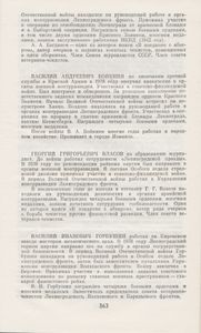 Армейские Чекисты