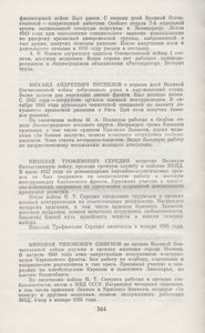 Армейские Чекисты