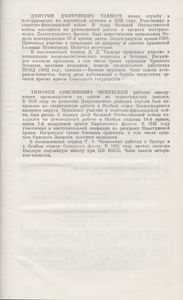 Армейские Чекисты