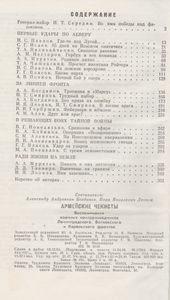 Армейские Чекисты