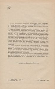 На Куполах Земли