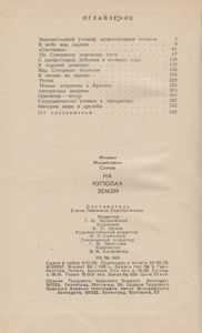 На Куполах Земли