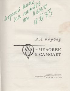 ТУ - Человек И Самолет