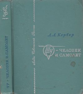 ТУ - Человек И Самолет