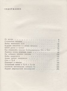 ТУ - Человек И Самолет