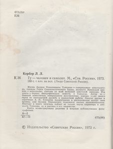ТУ - Человек И Самолет