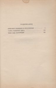 Справедливость - Мое Ремесло