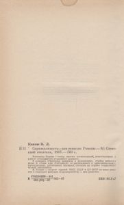 Справедливость - Мое Ремесло