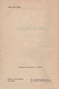 Живая Мишень