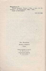 Живая Мишень