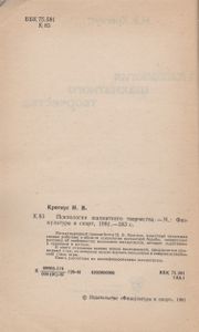 Психология Шахматного Творчества