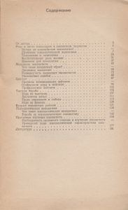 Психология Шахматного Творчества