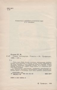 Секрет Бессмертия