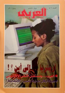 مجلة العربي: العدد 506 يناير 2001
