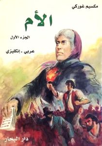 الأم / The Mother - Part 1