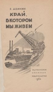 Край, В Котором Мы Живем