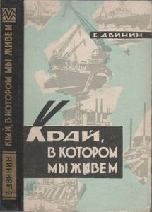 Край, В Котором Мы Живем