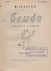 Бемби