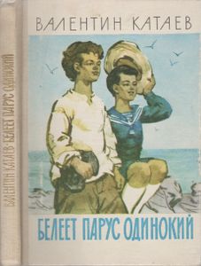 Белеет Парус Одинокий