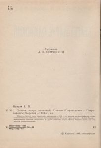 Белеет Парус Одинокий