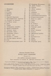 Белеет Парус Одинокий