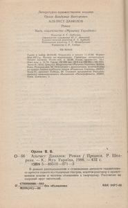 Альтист Данилов