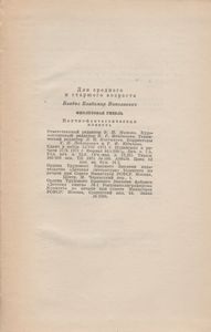 Фиолетовая Гибель