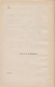 Фиолетовая Гибель