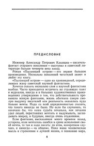 Пылающий остров