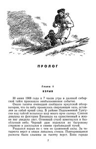 Пылающий остров