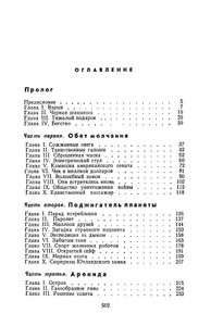 Пылающий остров