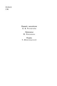 Похищенный / Катриона