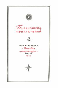 Похищенный / Катриона