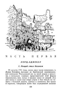 Похищенный / Катриона