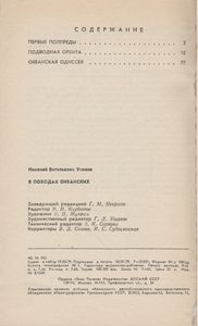 В Походах Океанских