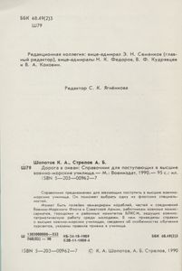 Дорога В Океан: Справочник Для Поступающих В Высшие Военно-Морские Уцилища