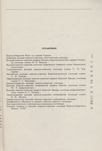 Дорога В Океан: Справочник Для Поступающих В Высшие Военно-Морские Уцилища