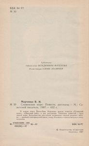 Словенское Море