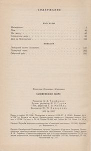 Словенское Море