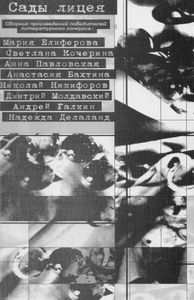 Сады лицея 2001
