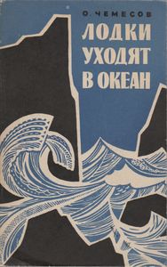 Лодки Уходят В Океан