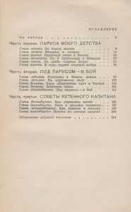 Парус - Моя Жизнь: Из Воспоминаний
