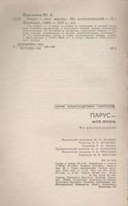 Парус - Моя Жизнь: Из Воспоминаний