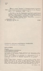 Путь В Моря: Очерки О Ленинградском Нахимовском Военно-Морском Училище