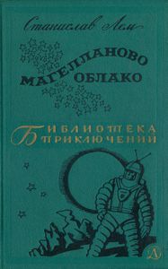 Магелланово облако