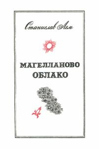 Магелланово облако