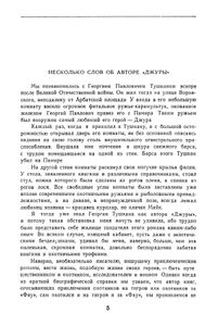 Джура