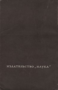 Шекспир. Его Герой И Его Время