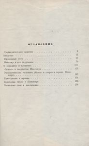 Шекспир. Его Герой И Его Время