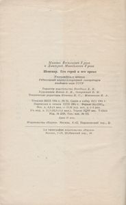 Шекспир. Его Герой И Его Время